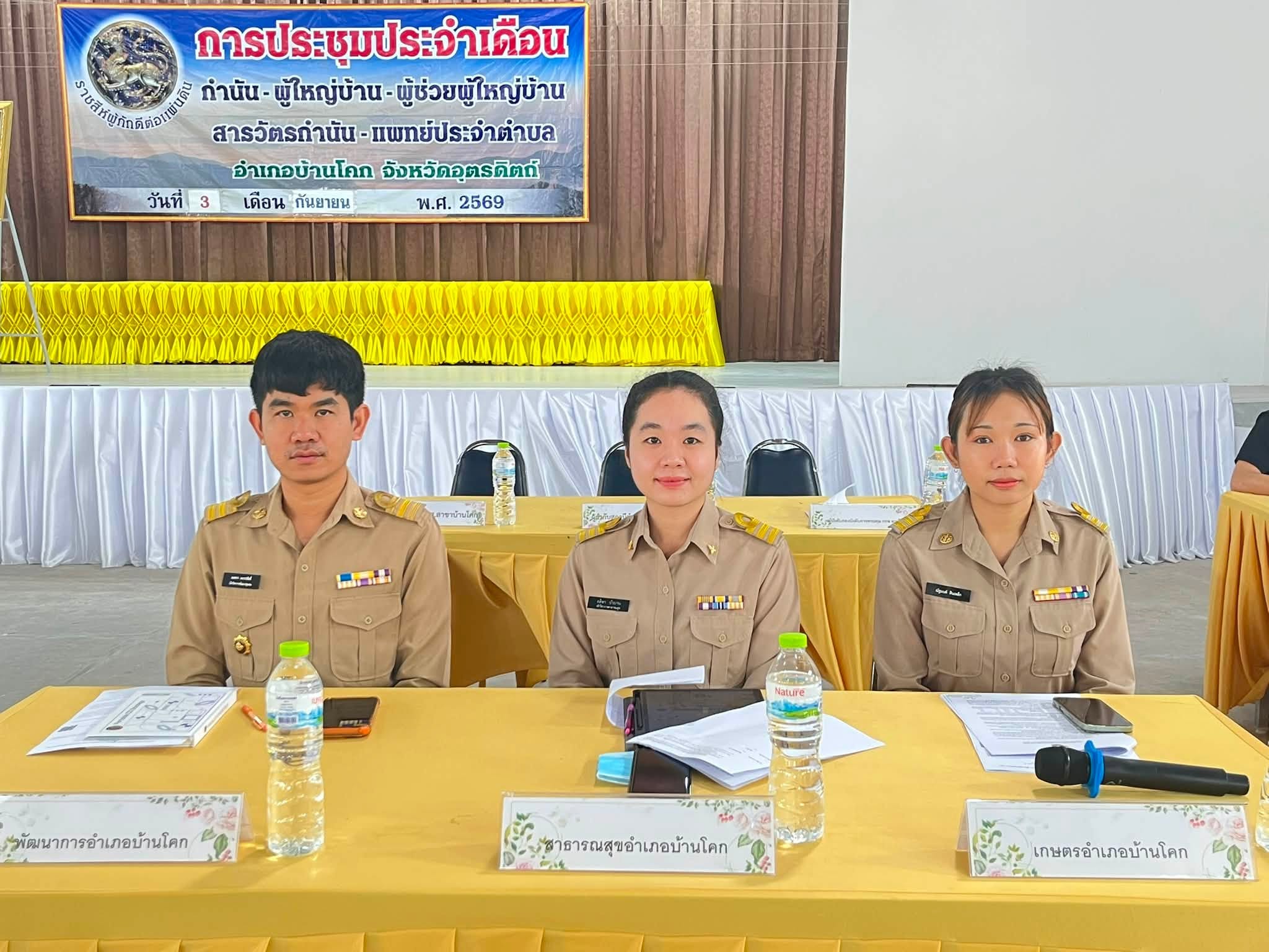 “สพอ.บ้านโคก ร่วมประชุมกำนัน ผู้ใหญ่บ้าน แพทย์ ผู้ช่วยฯ สารวัตร ฯลฯ ประจำเดือนกันยายน 2569”