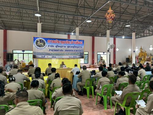 “สพอ.บ้านโคก ร่วมประชุมหัวหน้าส่วนราชการและกำนัน ผู้ใหญ่บ้าน แพทย์ ผู้ช่วยฯ สารวัตร ฯลฯ ประจำเดือนพฤษภาคม 2569”