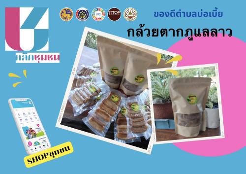 💥 พช.บ้านโคก เชิญชวนช็อปช่วยชุมชน ผ่านแอปพลิเคชั่น “Click ชุมชน”📱